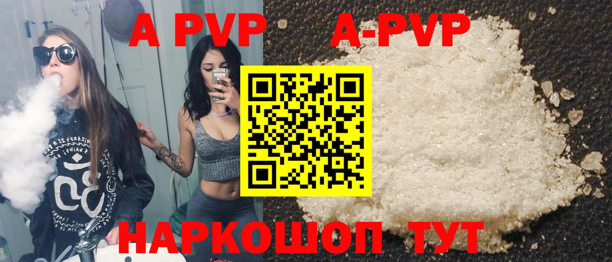 А ПВП кристаллы Домодедово