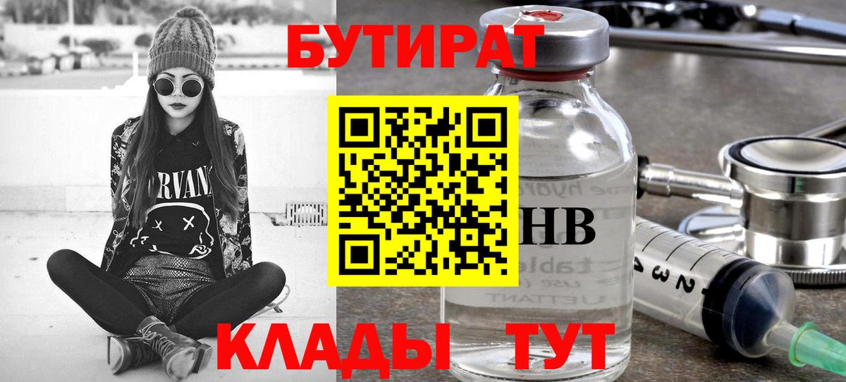 Домодедово  БУТИРАТ Butirat  Вход с VPN 
