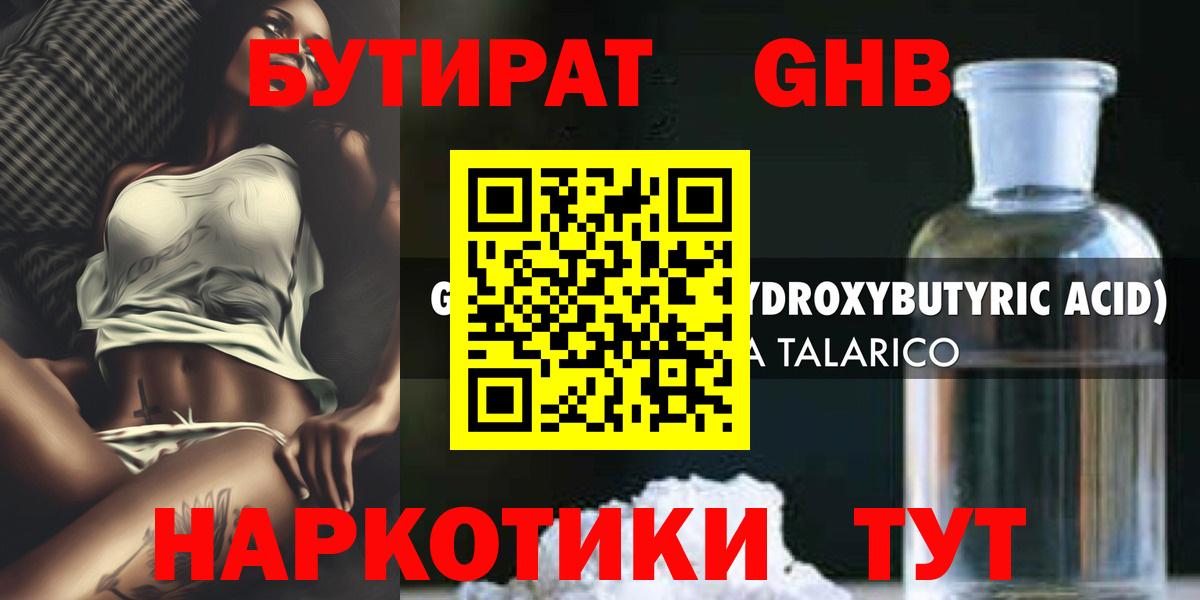 Бутират вода Домодедово