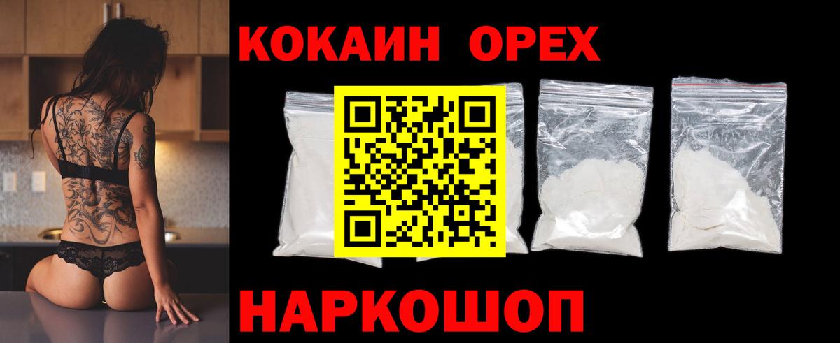  COCAIN Домодедово