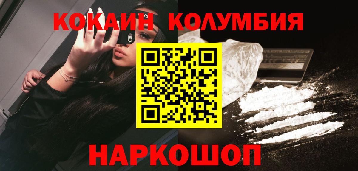 Кокаин Колумбийский Домодедово