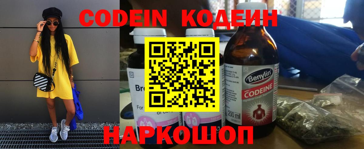 Домодедово  Кодеин напиток Lean (лин)  Вход с VPN 