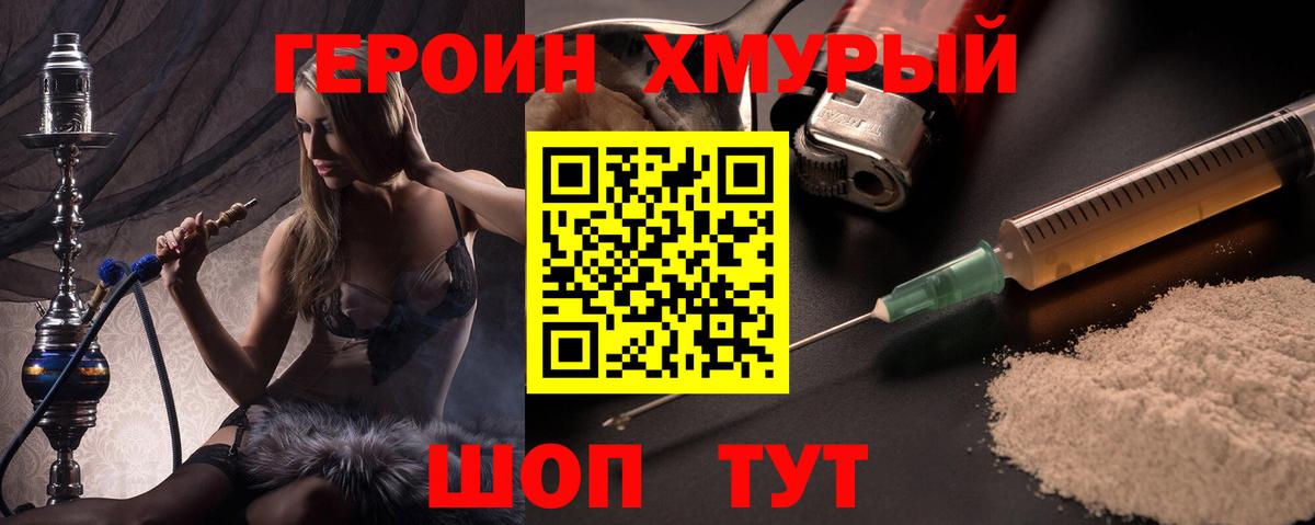 Героин гречка  Домодедово 