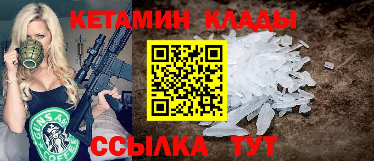 КЕТАМИН VHQ Домодедово