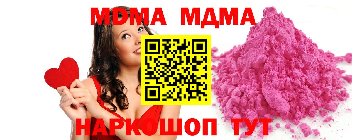 MDMA VHQ  Вход с VPN  MDMA кристаллы  Домодедово 