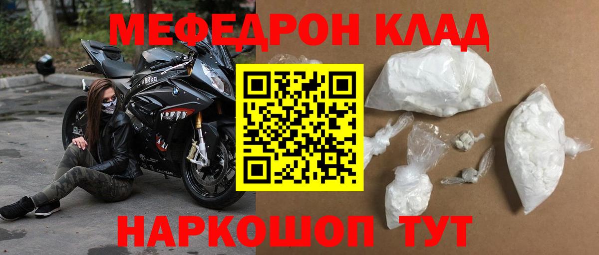 МЯУ-МЯУ мука  Мефедрон кристаллы  Домодедово  Вход с VPN 