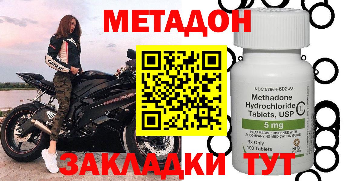 Метадон мёд Домодедово