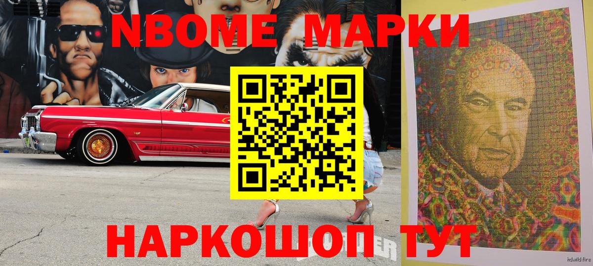 Марки 25I-NBOMe 1500мкг  Марки 25I-NBOMe 1500мкг  Домодедово 