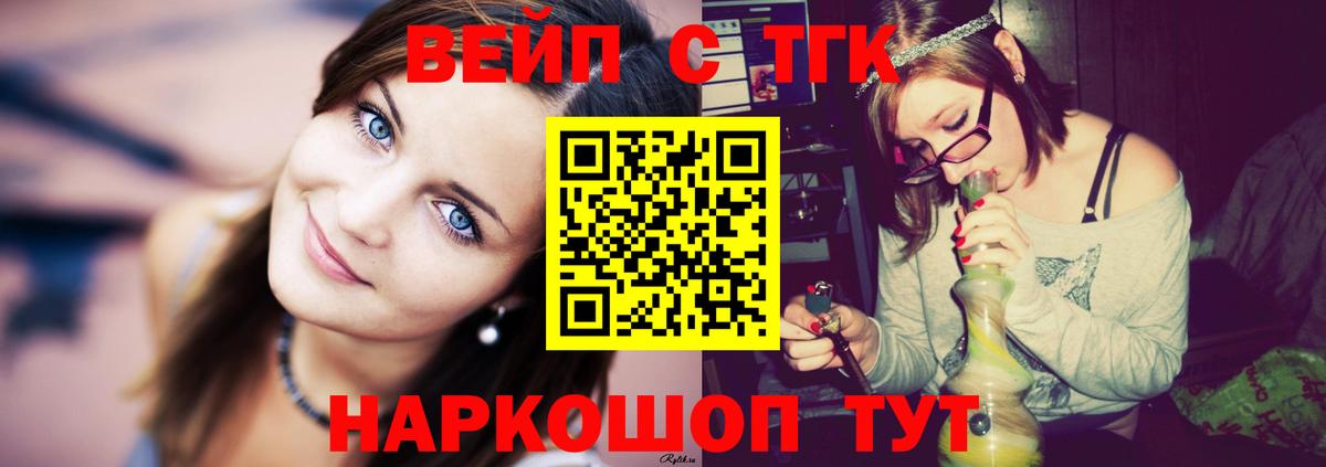 где можно купить   Домодедово  ТГК вейп с тгк 